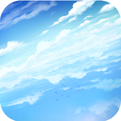 空之轨迹（送无限连抽-内测）