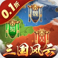 国战来了（三国风云0.1折）