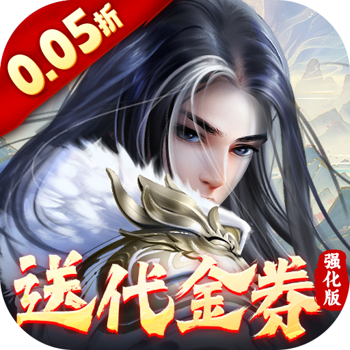 大掌门2（0.05折代金券强化版）
