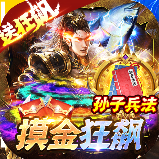 梦幻传奇（摸金狂飙刷充）