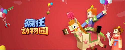 疯狂动物园无限解锁版大全