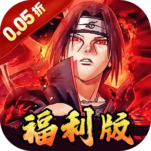 世界异化之后(0.05折火影福利版)