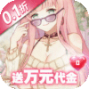 凛冬部落(0.1折送万元代金)