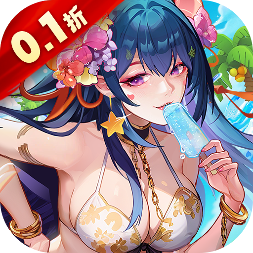逆战三国(0.1折定制全服奖励)