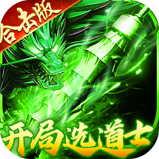 出击吧师兄(暴打策划刷充版)
