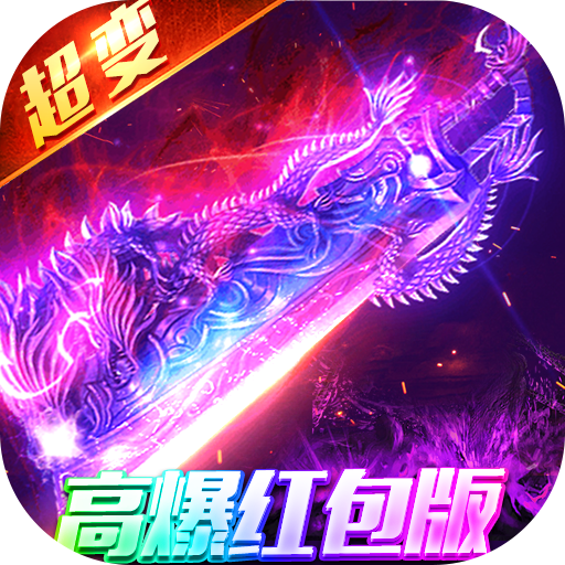 武林盛典(高爆红包版)