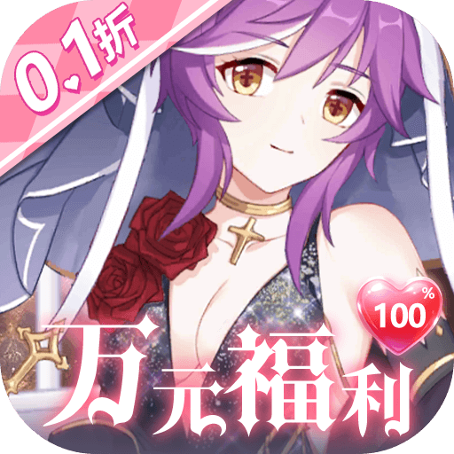 通神(0.1折爽送万元代金)