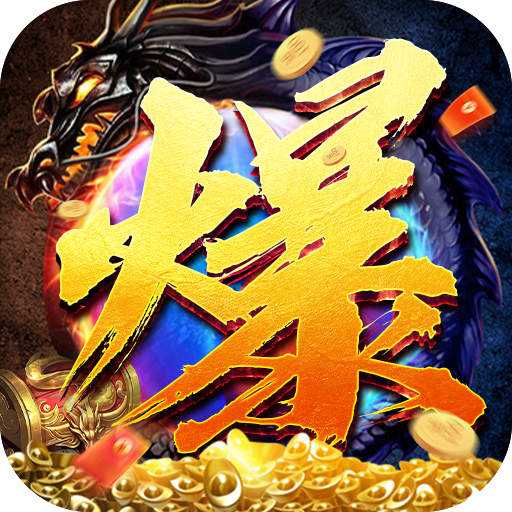 王者霸业(攻速爆神爆爆爆)