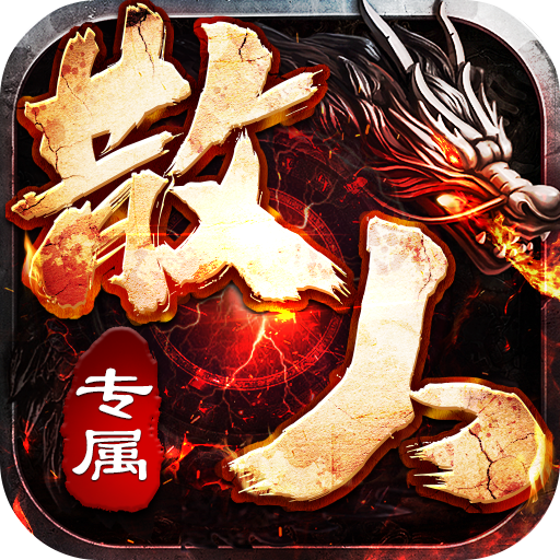 王者之战(诸神沉默高爆)