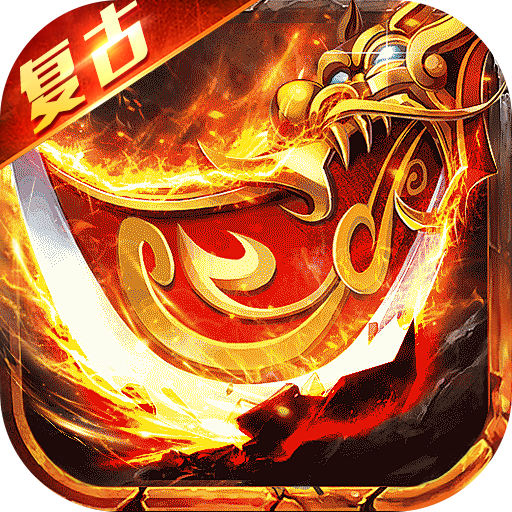 顽石英雄(百亿元宝高爆版)