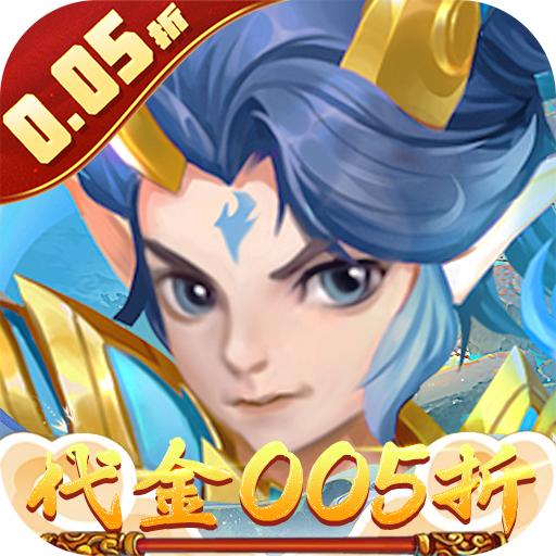 戮仙战纪(代金0.05折)