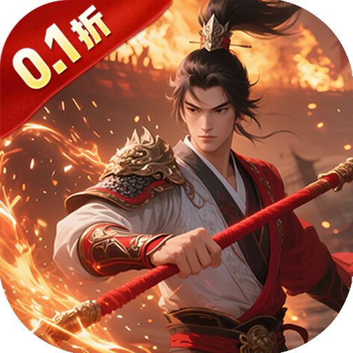 三国将无双(0.1折升级领红包)