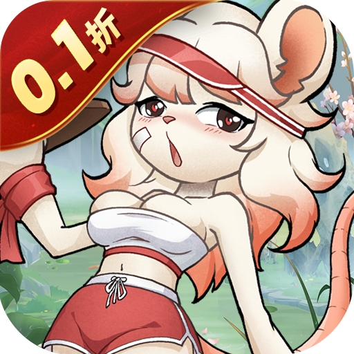 魔物迷宫(0.1折大鹅砍树免费版)