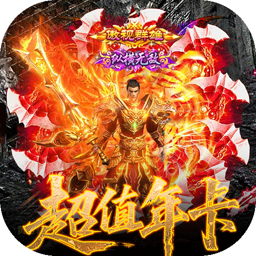霸刀传奇(百万羽币专属版)
