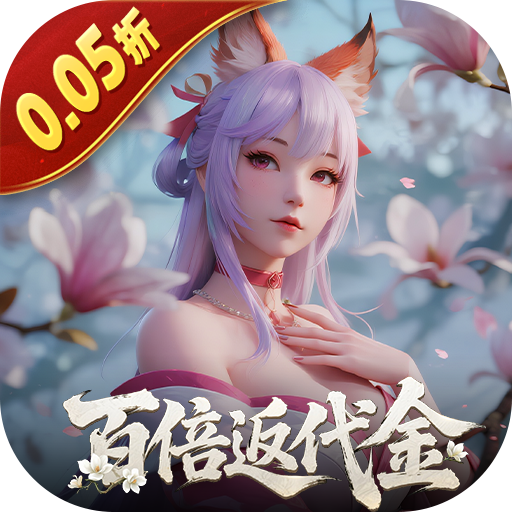 白蛇仙劫(0.05折代金券高返)