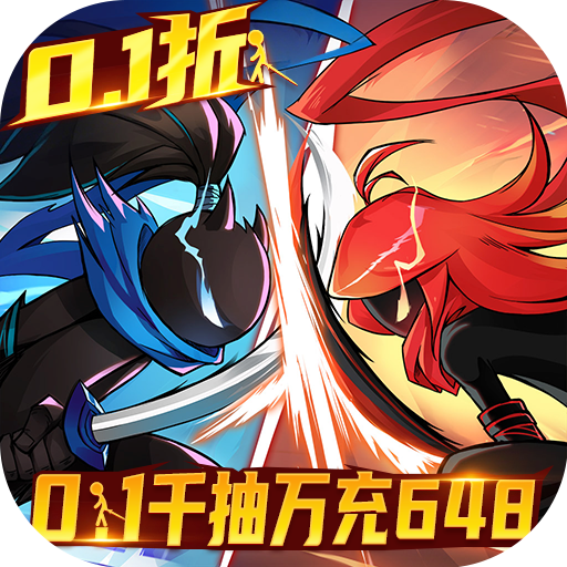 火柴人无限(0.1千抽万充648删测)
